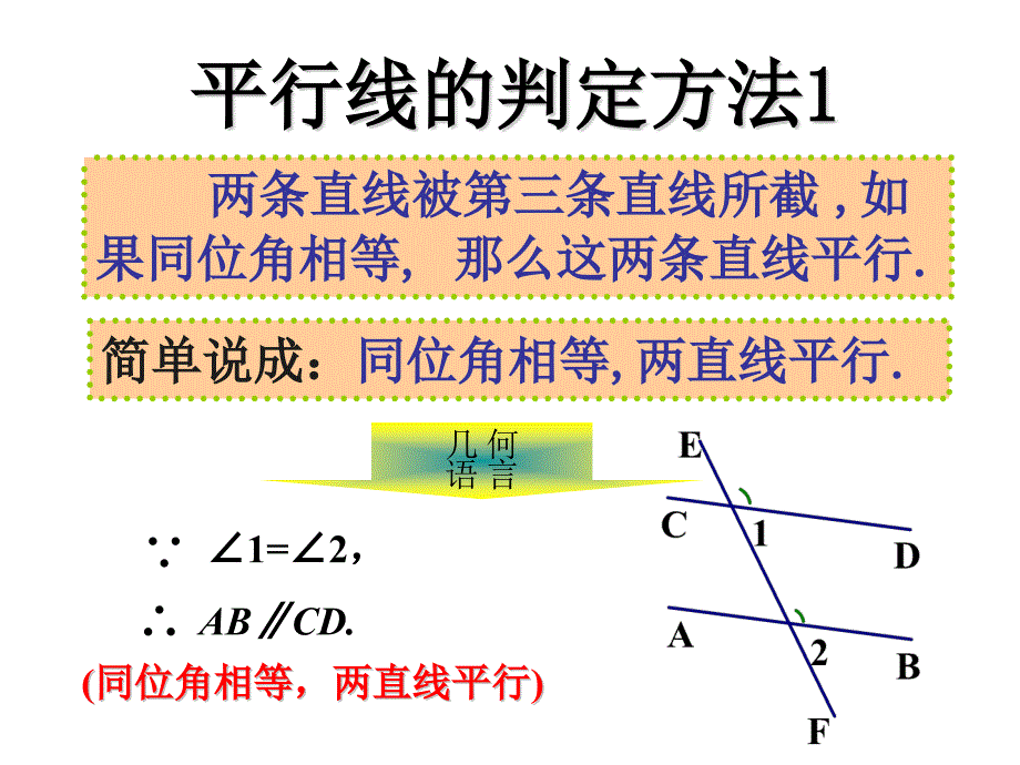 最新人教版七年级数学下册第五章5.2.2平行线的判定_第3页