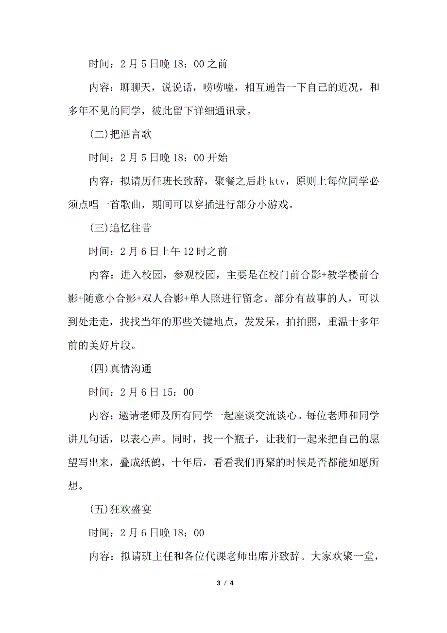 同学聚会方案(2)_第3页