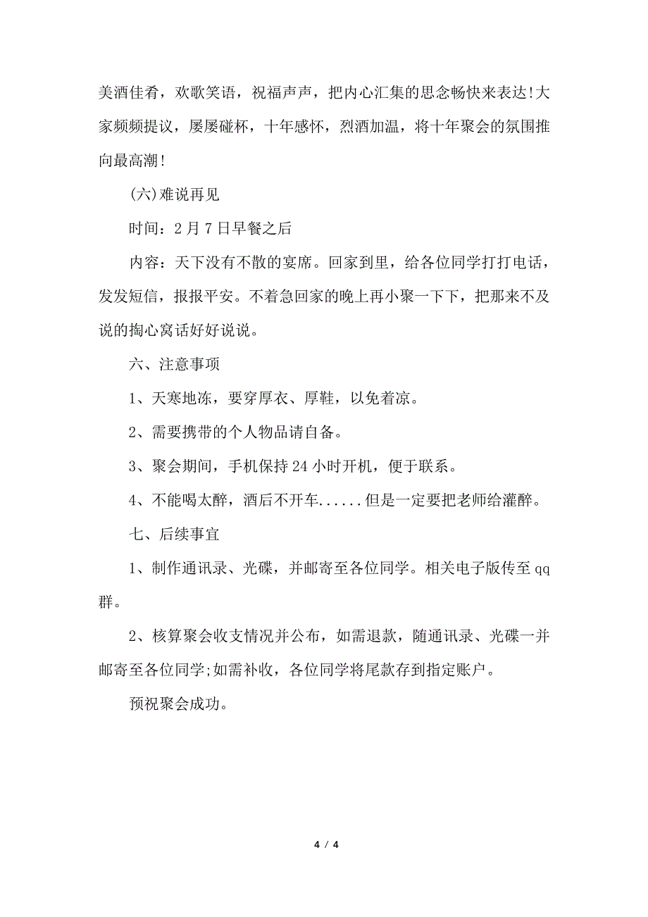 同学聚会方案(2)_第4页