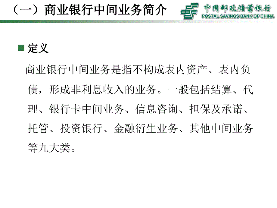 邮政金融中间业务平台-总体介绍_第4页