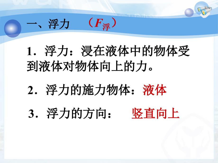 人教版八年级物理下册10.1浮力共17张PPT_第2页
