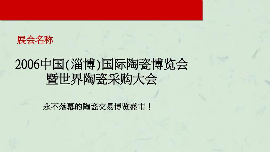 中国淄博国际陶瓷博览会课件_第3页