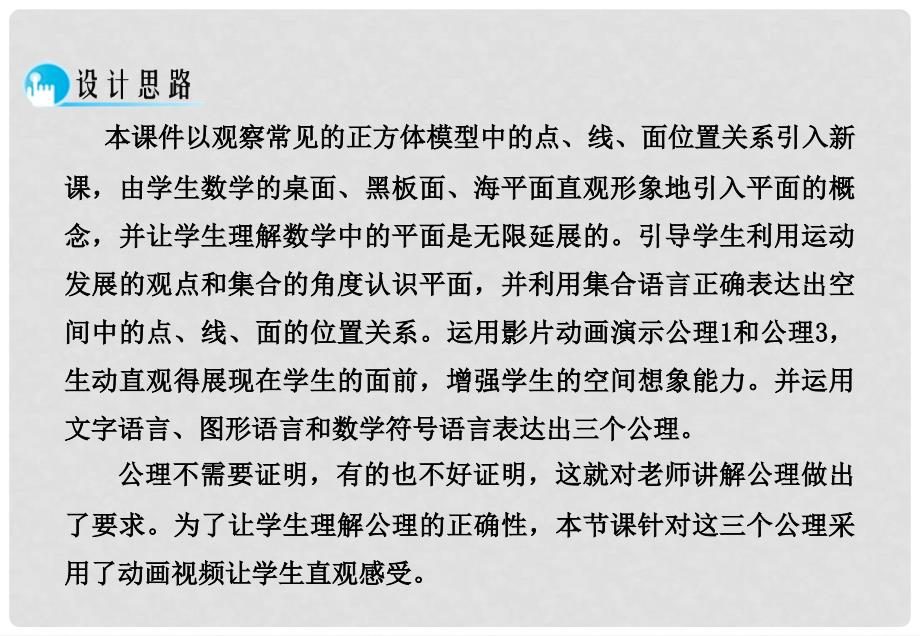 高中数学 第二章 点、直线、平面之间的位置关 2.1 空间点、直线、平面之间的位置关系 2.1.1 平面课件 新人教A版必修2_第2页