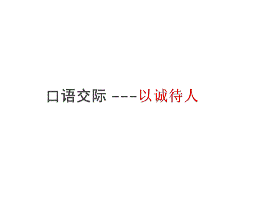 人教版语文四下语文园地二pt课件2_第3页