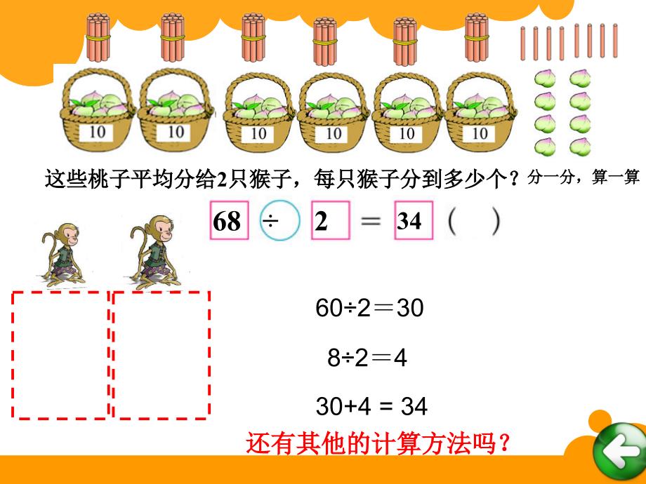 新北师大版三年级下册《分桃子》ppt_第3页