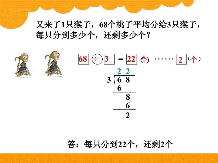 新北师大版三年级下册《分桃子》ppt_第5页