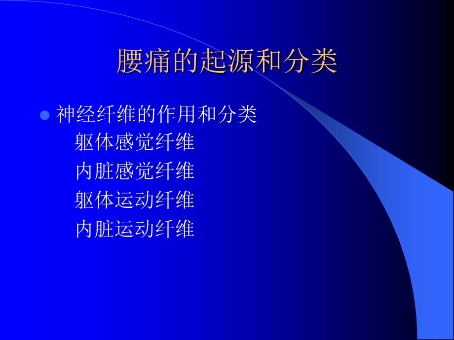 腰痛的诊断、鉴别诊断.ppt_第4页