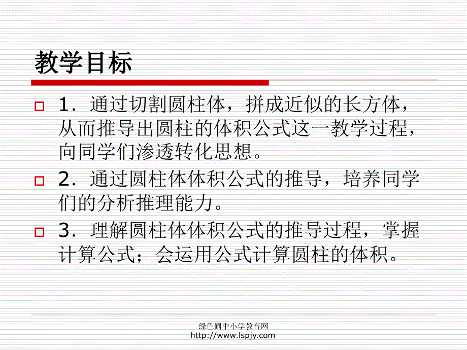 北师大版小学六年级下册数学圆柱的体积课件PPT_第2页