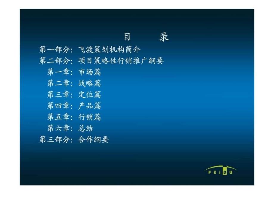 07年新地标龙腾路项目营销策划提案1ppt课件_第2页