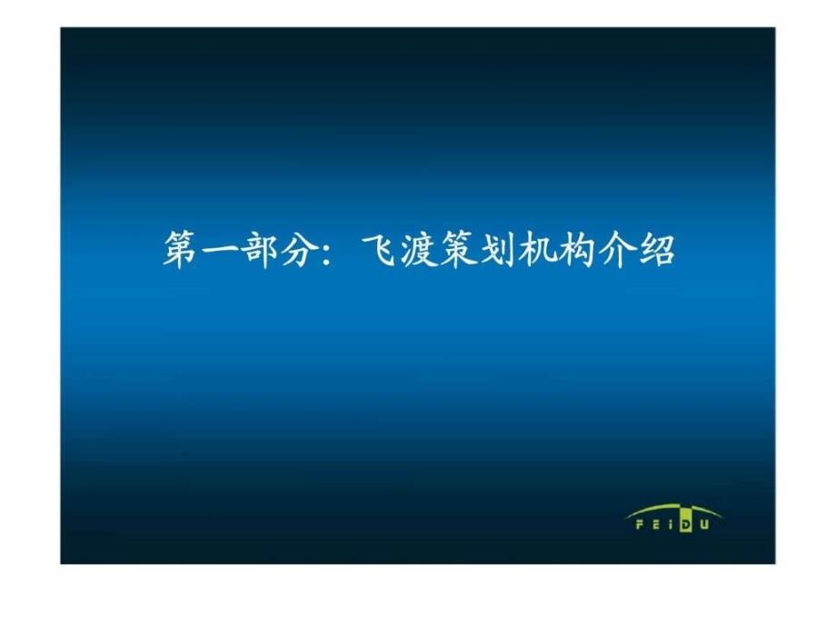 07年新地标龙腾路项目营销策划提案1ppt课件_第4页