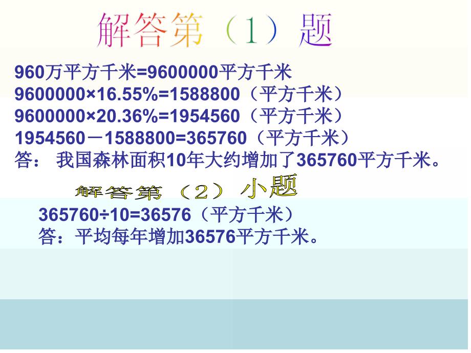 冀教版六年级数学上册：百分数的简单应用二_第4页