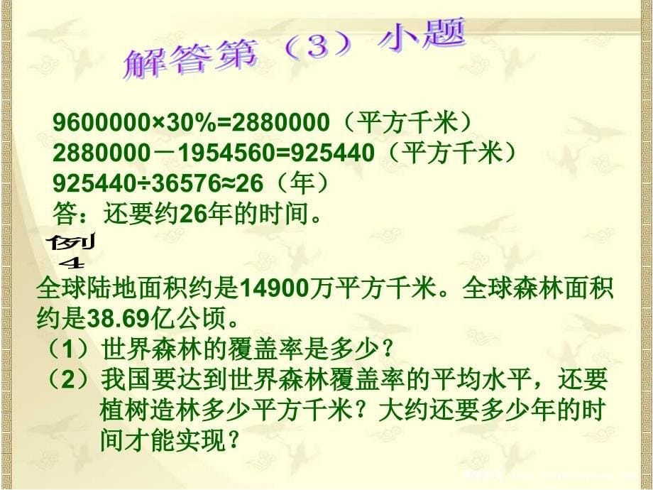 冀教版六年级数学上册：百分数的简单应用二_第5页