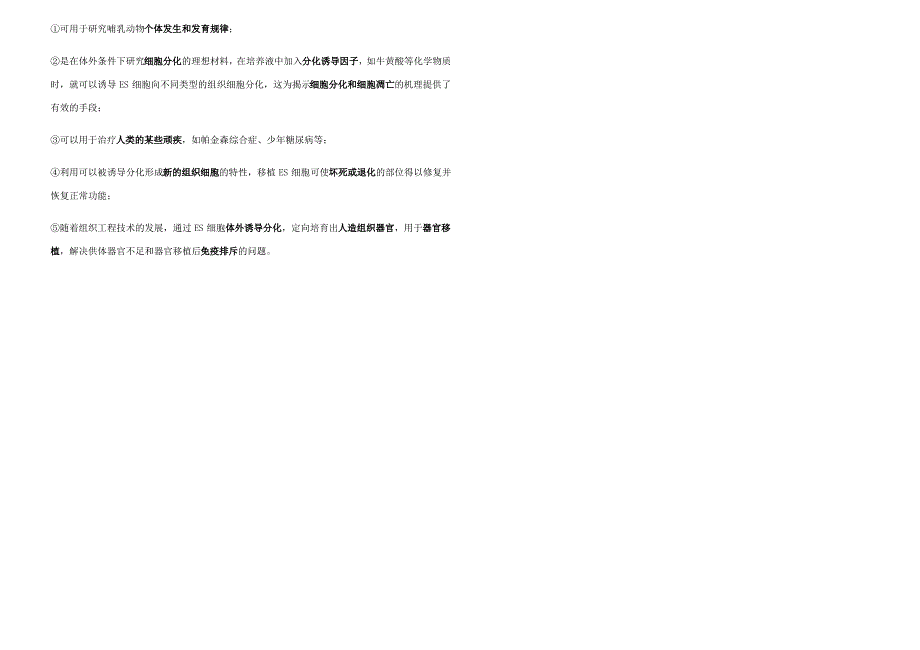 生物选修三专题三胚胎工程知识点(自主整理)_第4页