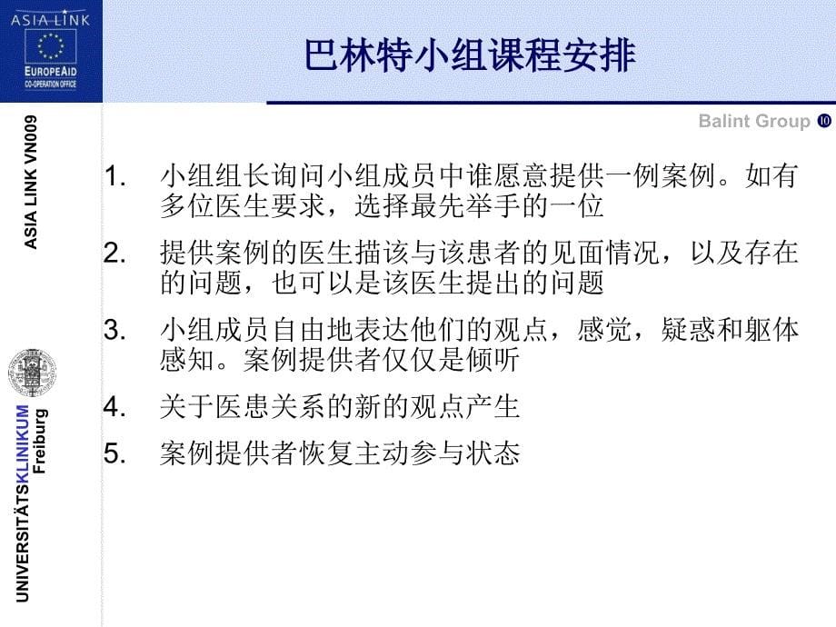 巴林特小组(中文译版).ppt_第5页