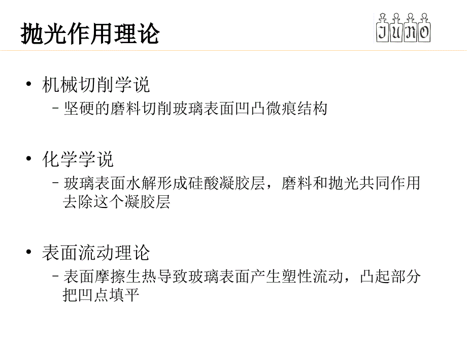 玻璃抛光技术交流_第4页