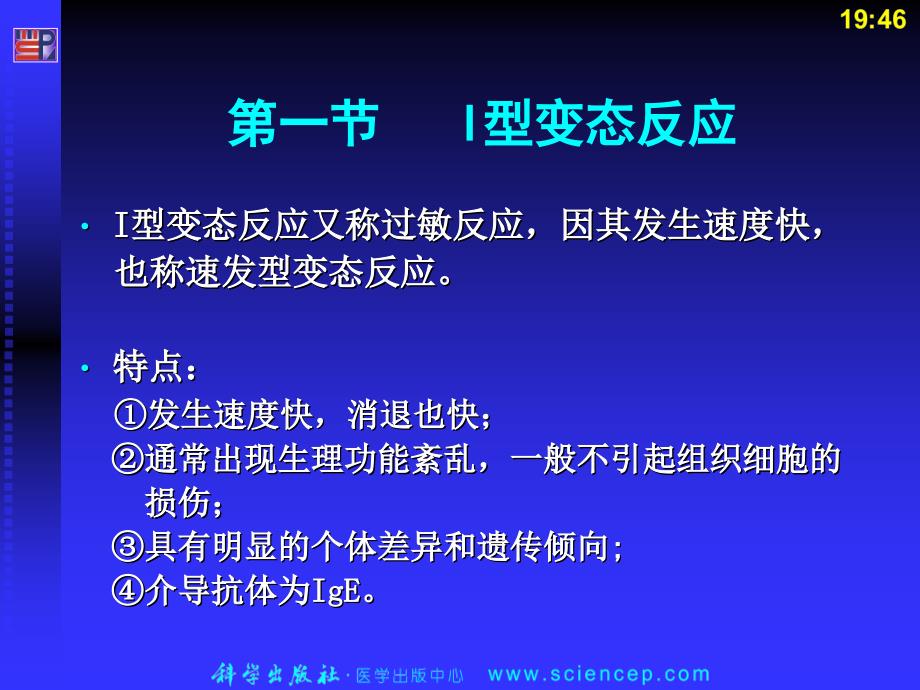 《变态反应微生物学》PPT课件_第4页