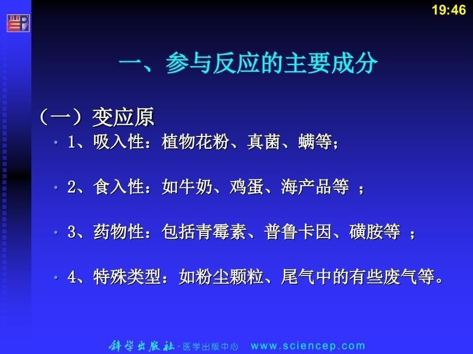 《变态反应微生物学》PPT课件_第5页