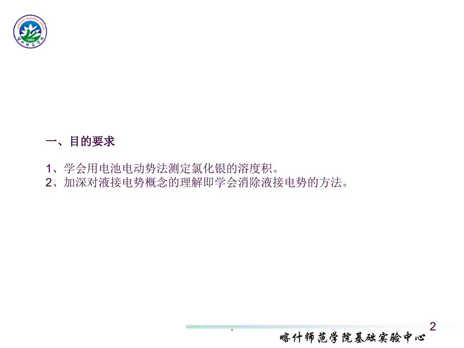 9实验九电池电动势法测定氯化银的溶度积ppt课件_第2页