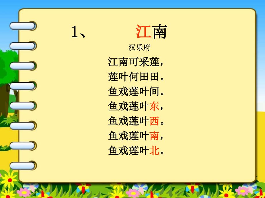 经典诵读课件(有游戏).ppt_第1页