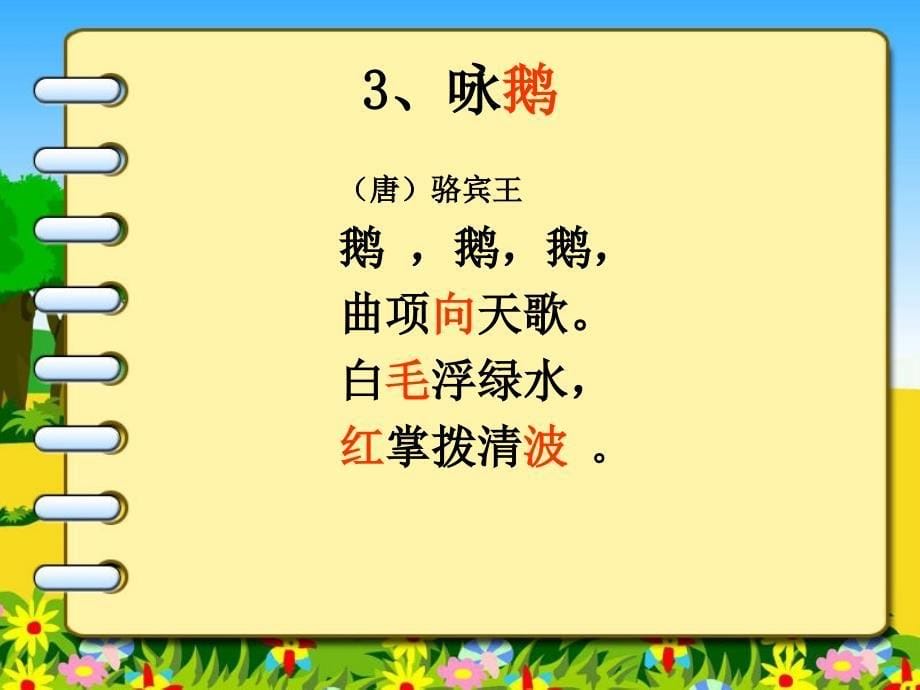 经典诵读课件(有游戏).ppt_第5页