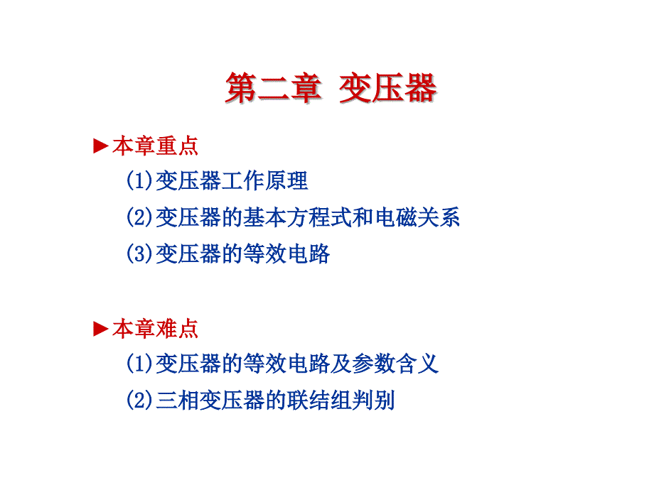 电机学变压器PPT课件_第1页