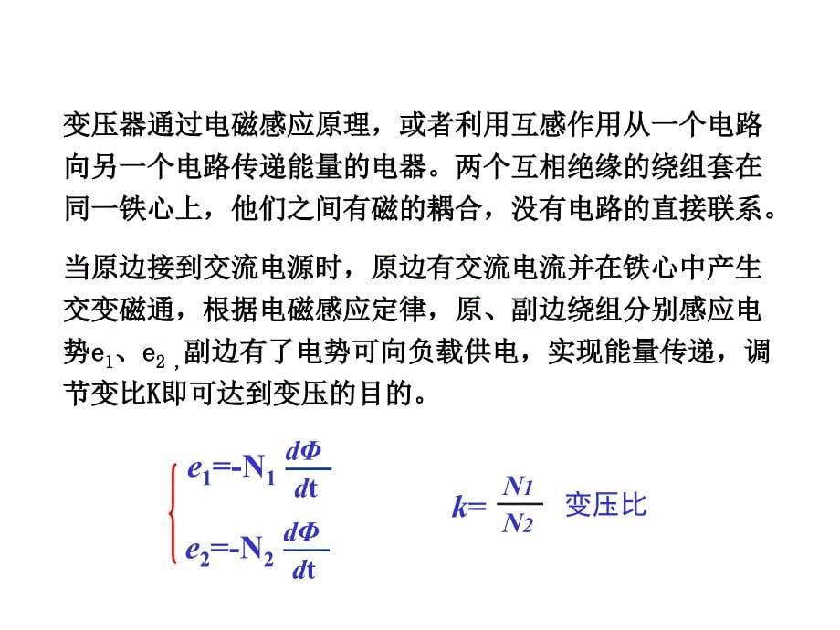 电机学变压器PPT课件_第5页