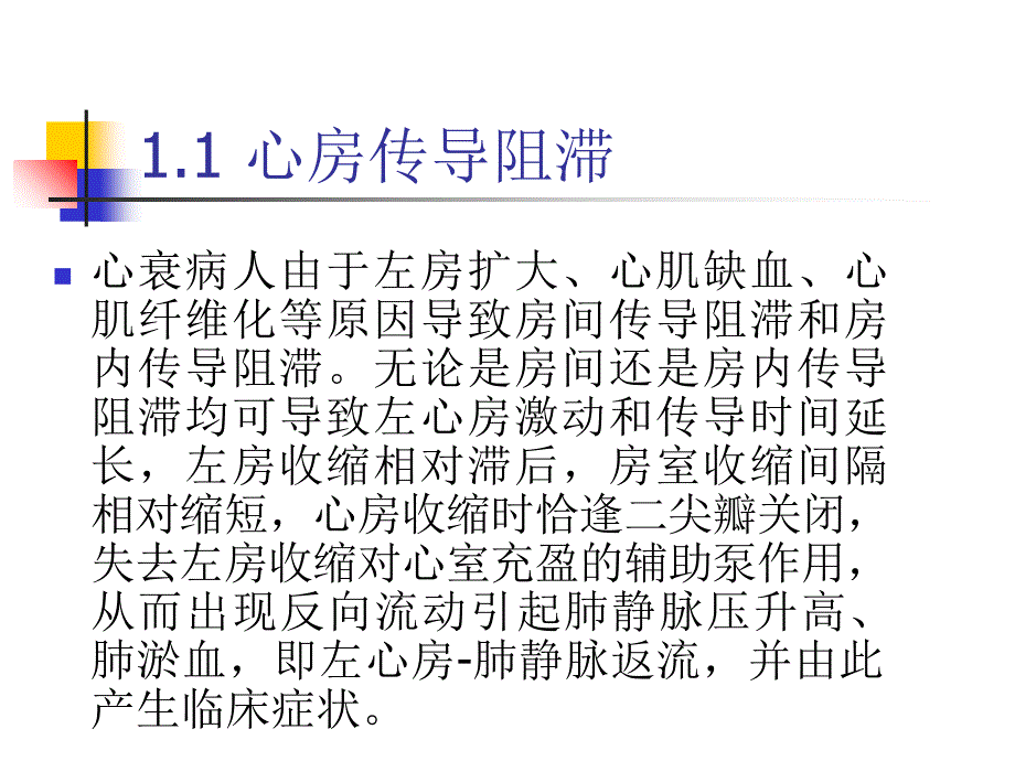 充血性心力衰竭的心脏再同步化_第4页