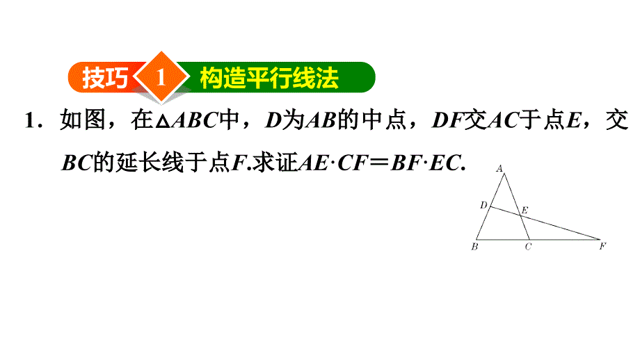 双休作业四 1 证比例式或等积式的六种常用技巧_第3页