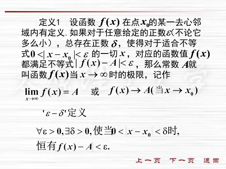 微积分课件13函数的极限_第4页