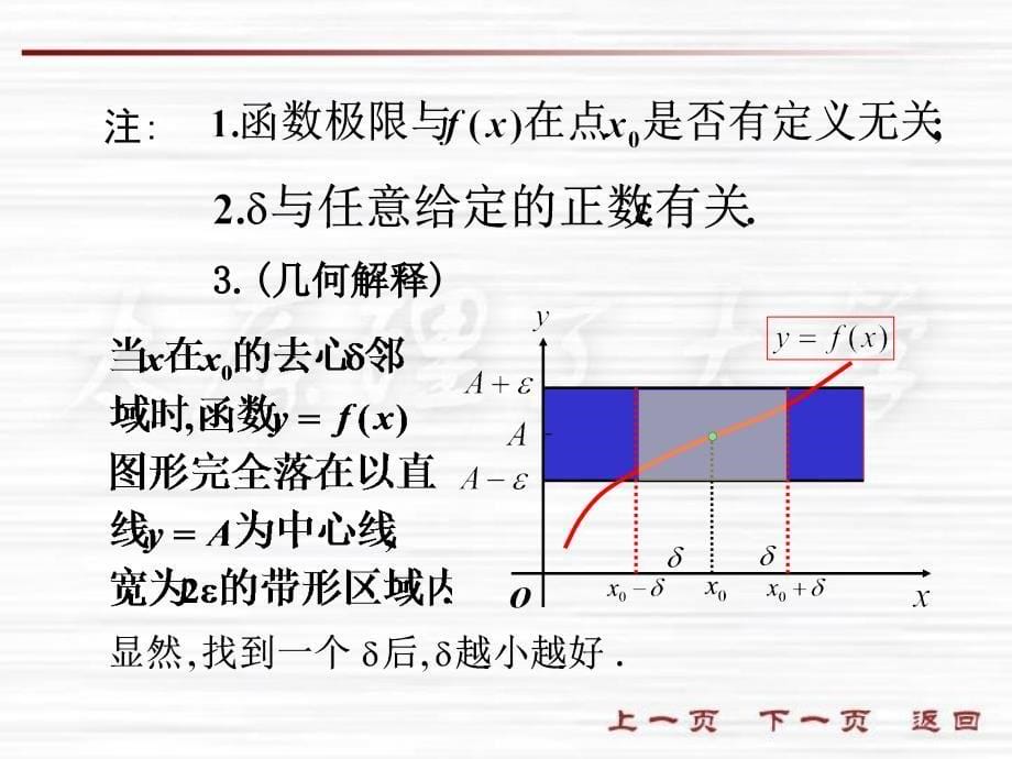 微积分课件13函数的极限_第5页