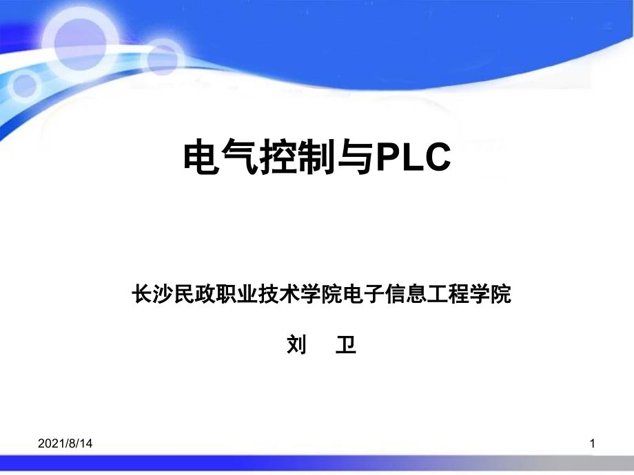 PLC的数据类型及存储区域_第1页