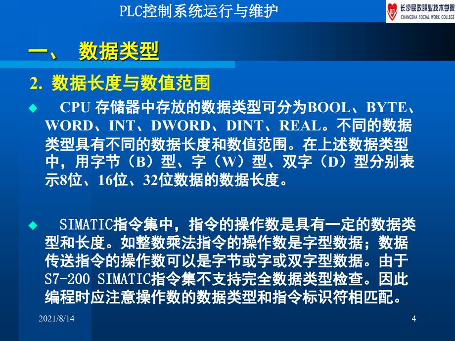 PLC的数据类型及存储区域_第4页