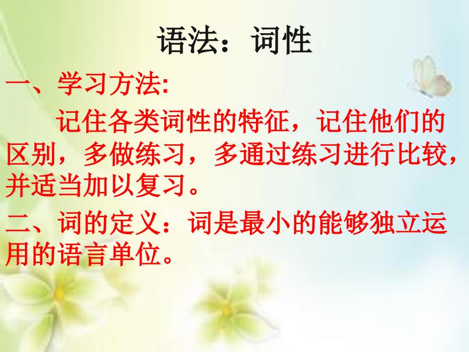 汉语词性名词动词形容词.ppt_第2页