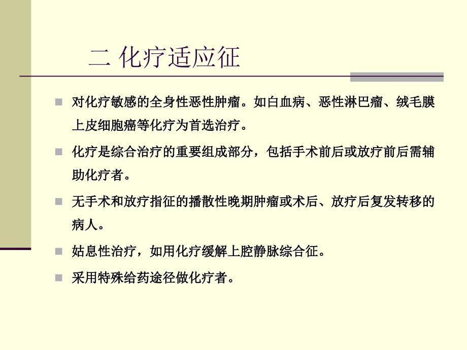 肿瘤患者化疗护理_第4页