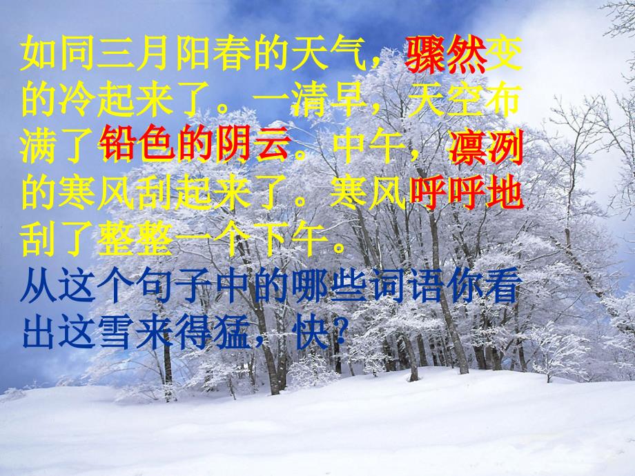 瑞雪图课件（北师大版语文四年级上册课件）_第2页