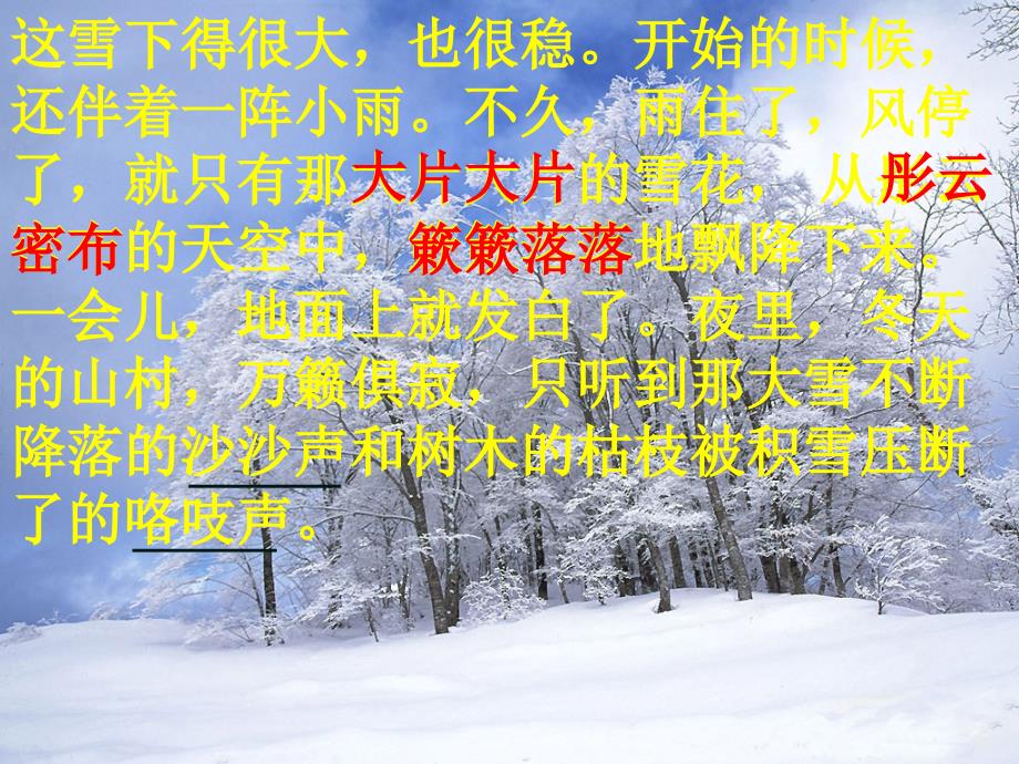 瑞雪图课件（北师大版语文四年级上册课件）_第3页