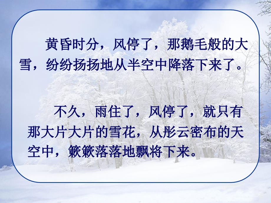 瑞雪图课件（北师大版语文四年级上册课件）_第4页