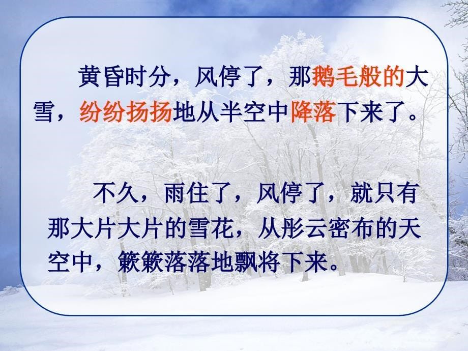 瑞雪图课件（北师大版语文四年级上册课件）_第5页