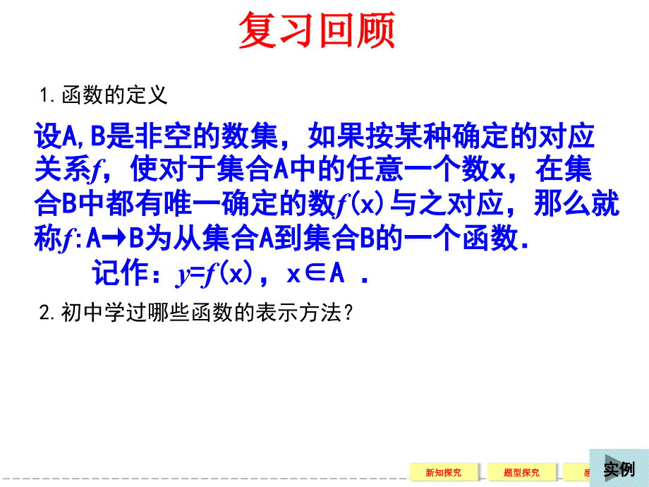 1221函数的表示方法_第3页