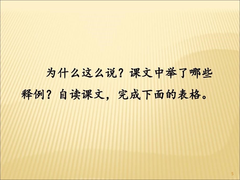 冀教版语文六下儿童与发明ppt课件_第5页