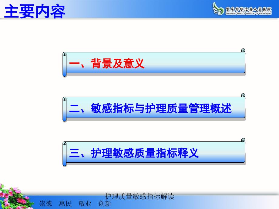 护理质量敏感指标解读2经典实用_第2页