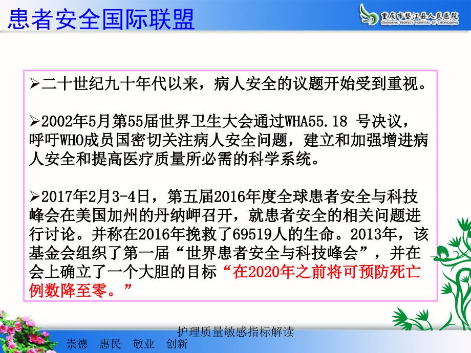 护理质量敏感指标解读2经典实用_第3页