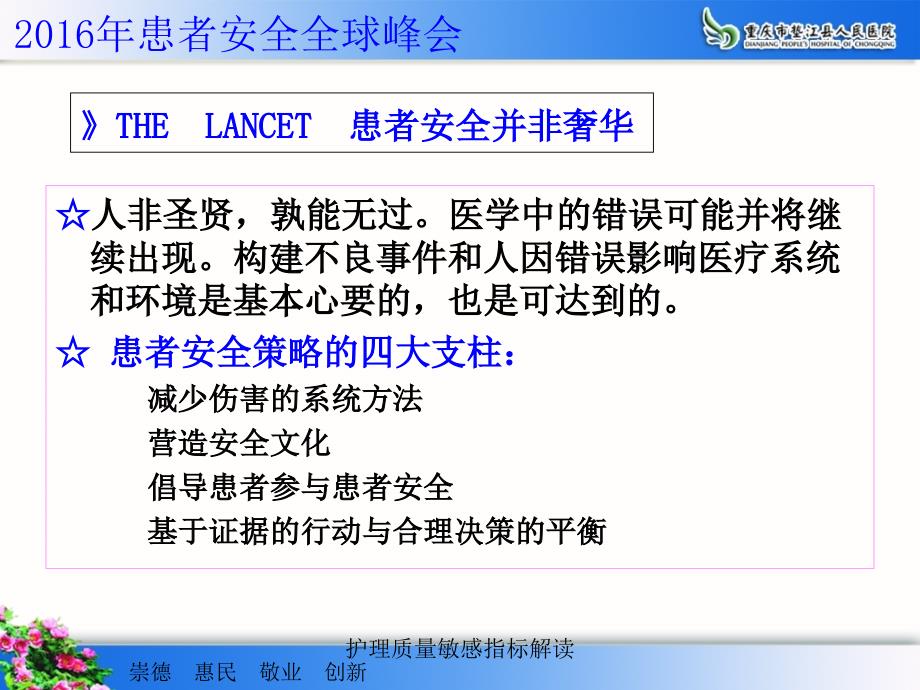 护理质量敏感指标解读2经典实用_第4页