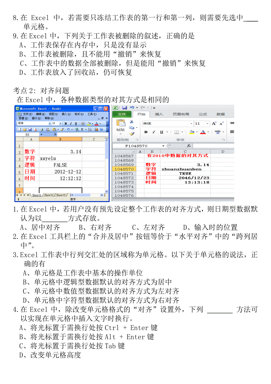 《计算机基础》课件-Excel操作 打印版_第2页