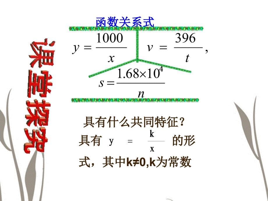 1711反比例函数的意义_第5页