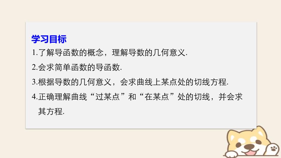 数学 第三单元 导数及其应用 3.1.3 导数的几何意义 新人教B版选修1-1_第2页