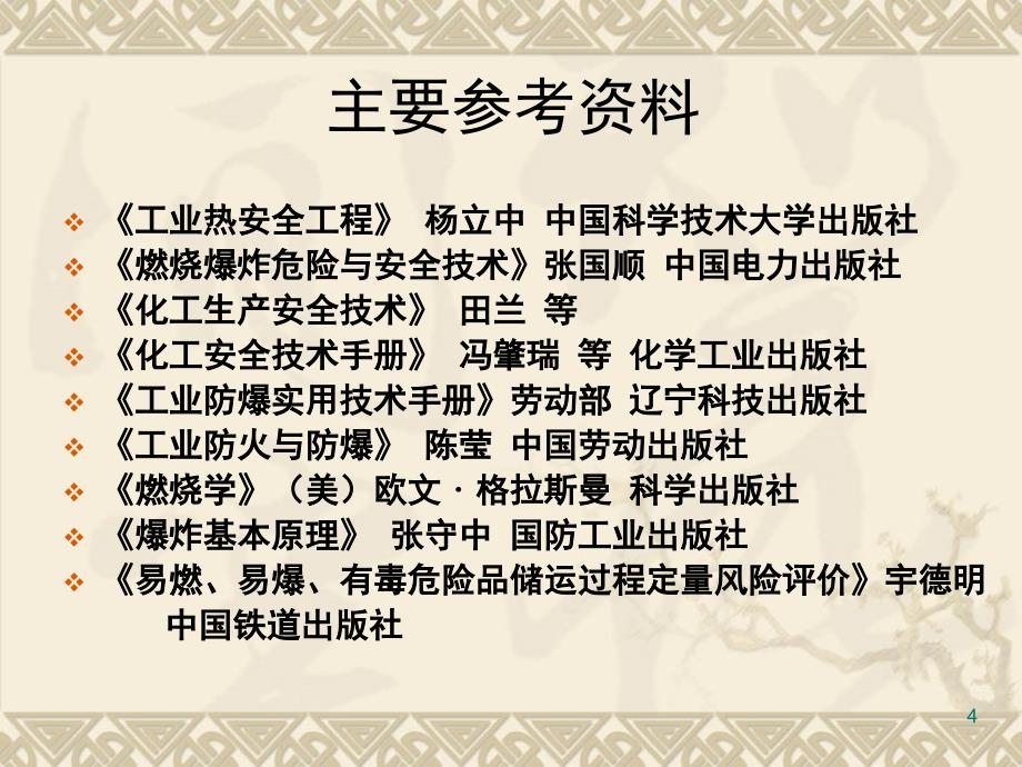 燃烧与爆炸理论文档资料_第4页