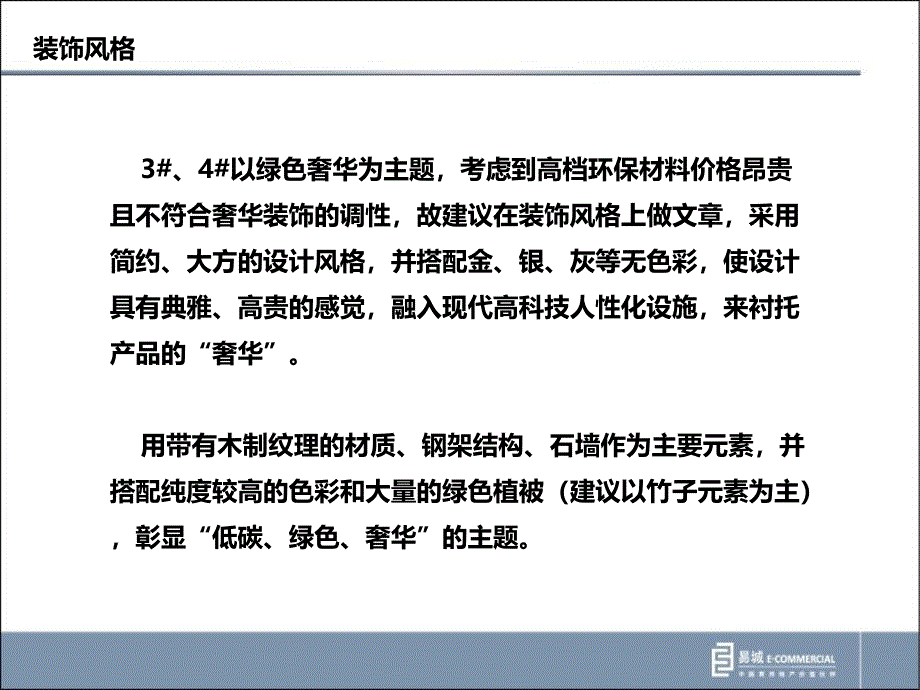 光耀东方响螺湾项目公共间建议_第4页