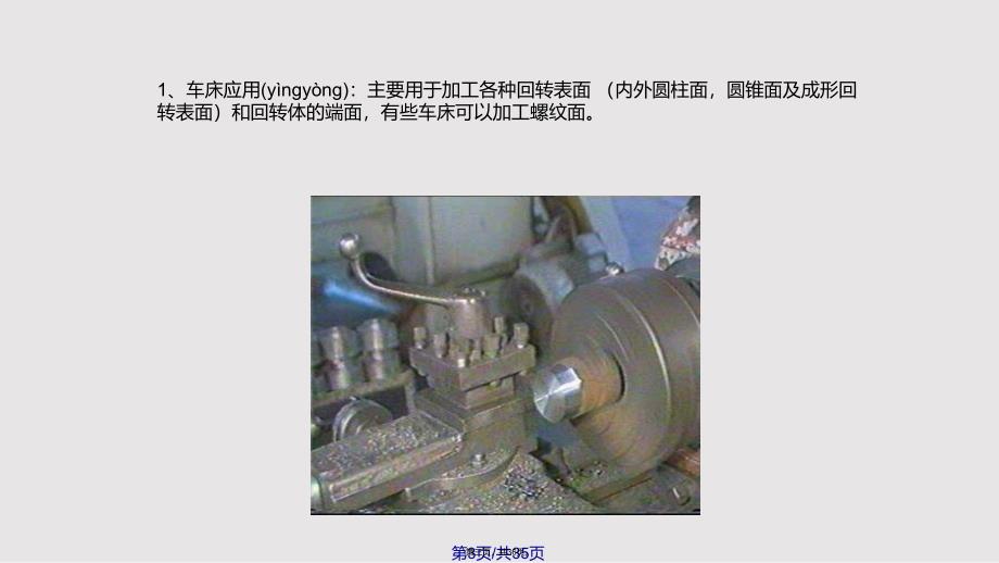 CA卧式车床的结构分析实用教案_第3页