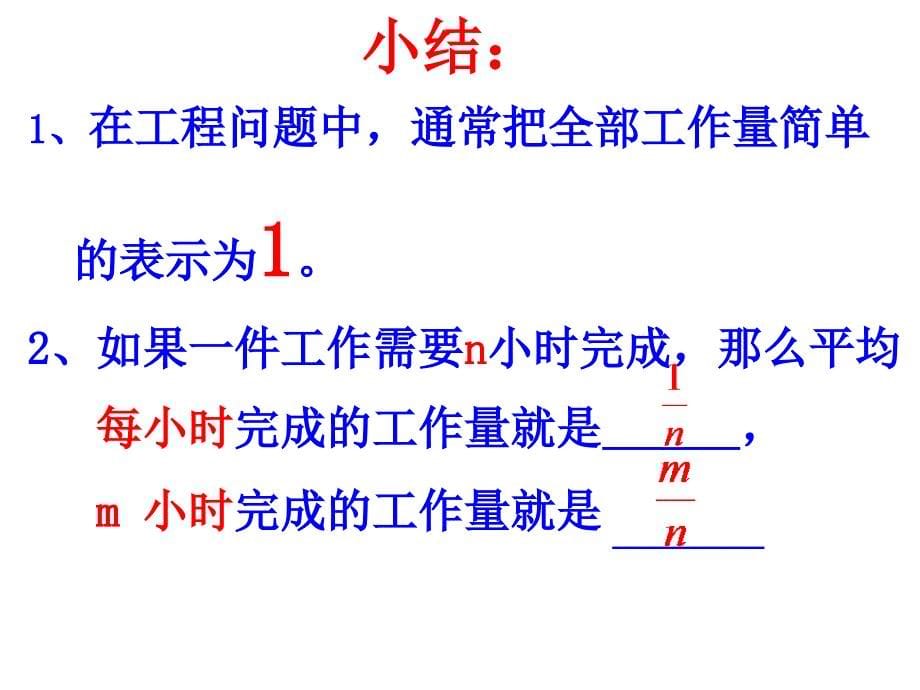 工程问题 (2)_第5页